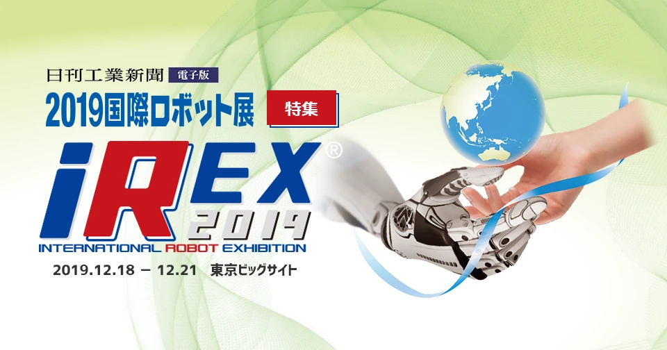 2019国際ロボット展の公式告知ビジュアル