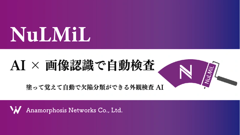 京都オンラインテックパビリオン掲載のNuLMiL紹介ビジュアル