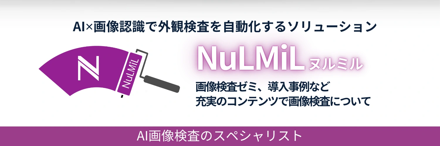 2024年にプレオープンしたNuLMiLサービスサイトの案内